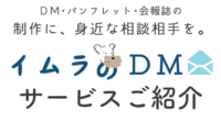 190710labイムラのDMsamune.png