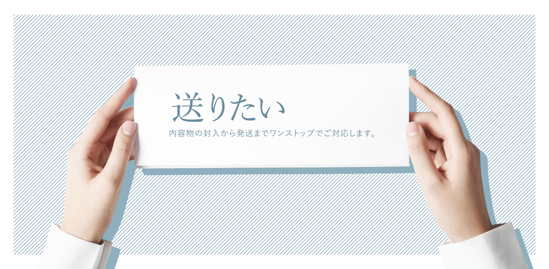 送りたい