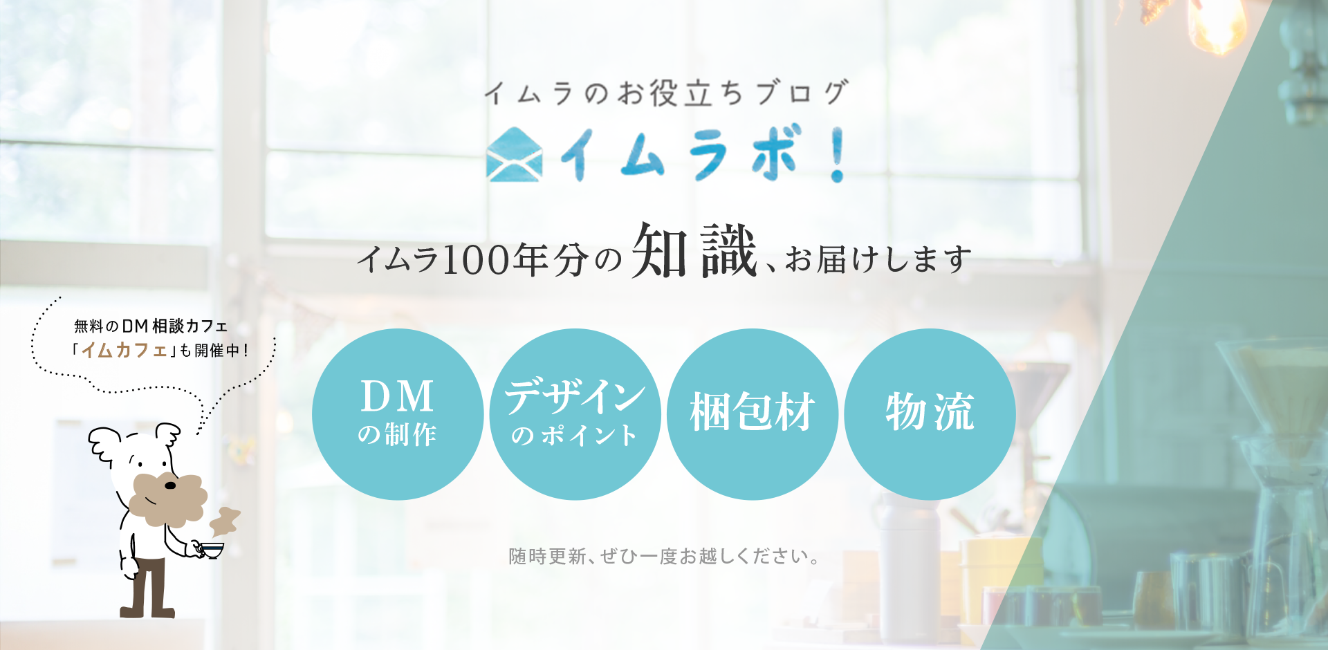 イムラボ