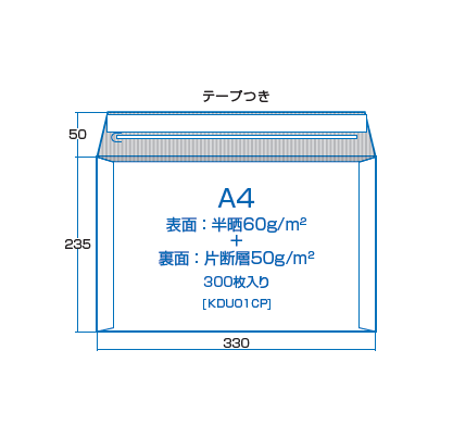 片ダン封筒