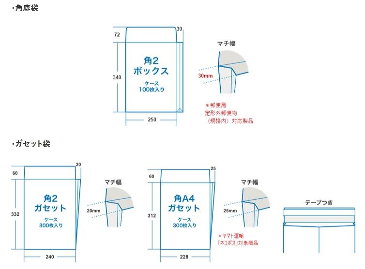 角底・ガセット封筒