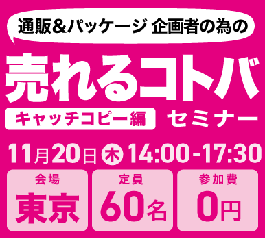 売れるコトバ(キャッチコピー編)